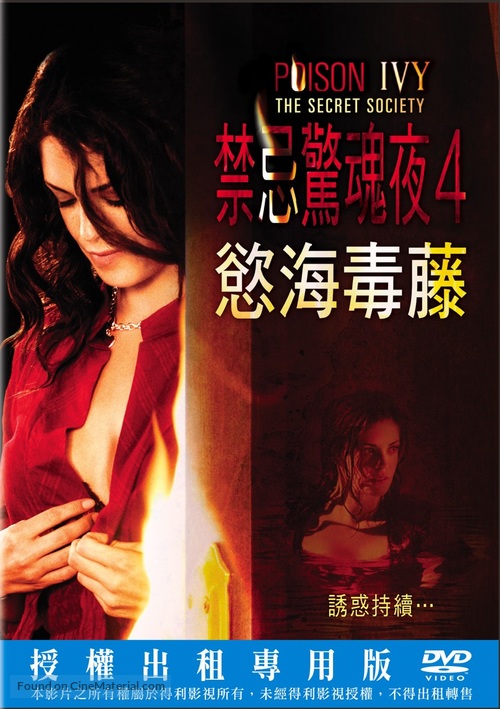 Poison Ivy: The Secret Society - Taiwanese Movie Cover