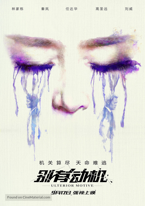 Ulterior Motive - Chinese Movie Poster