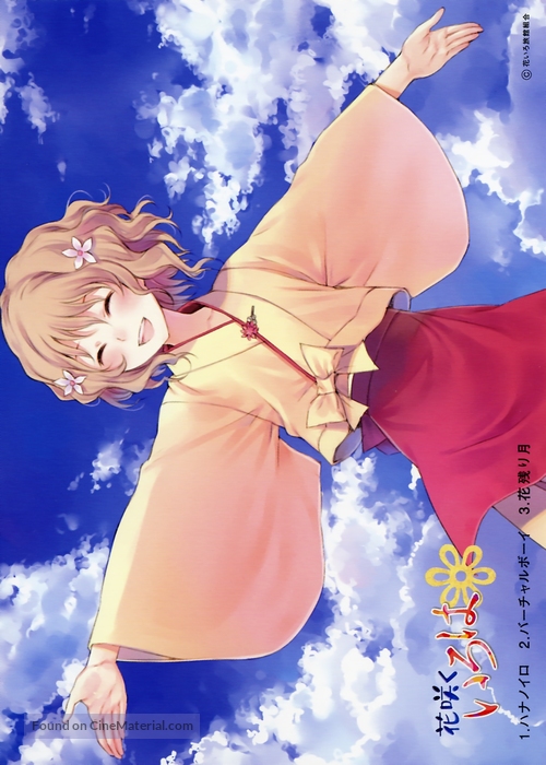 Hanasaku Iroha Home Sweet Home - Japanese DVD movie cover