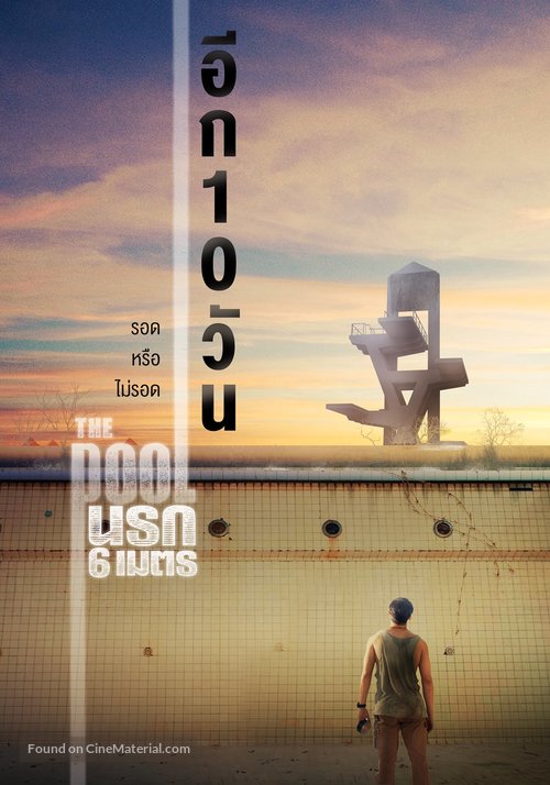 The Pool - Thai Movie Poster