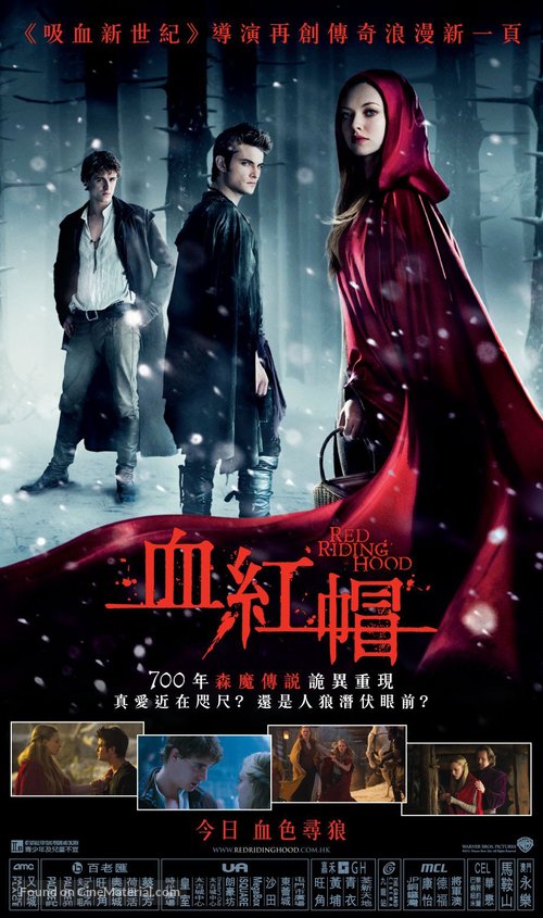 Red Riding Hood - Hong Kong Movie Poster