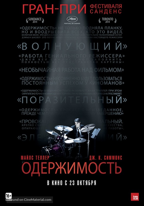 Whiplash - Russian Movie Poster