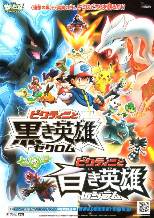 Pokemon the Movie: White - Victini and Zekrom - Japanese Combo movie poster