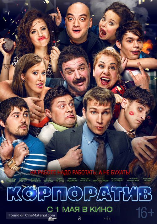 Korporativ - Russian Movie Poster