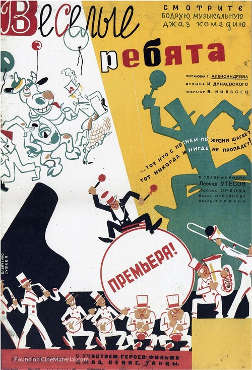 Vesyolyye rebyata - Russian Movie Poster