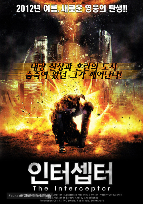 Zapreshchyonnaya realnost - South Korean Movie Poster