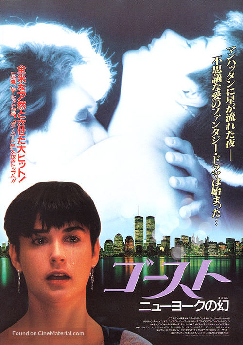 Ghost - Japanese Movie Poster