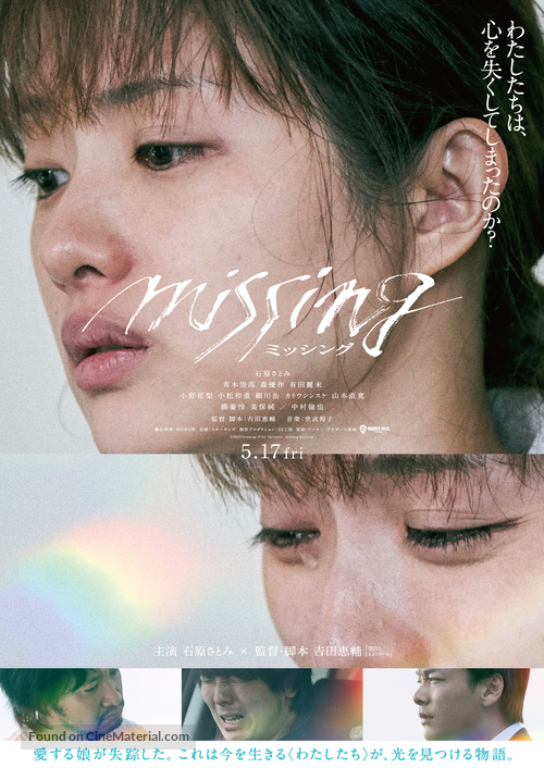 Missing - Japanese Movie Poster