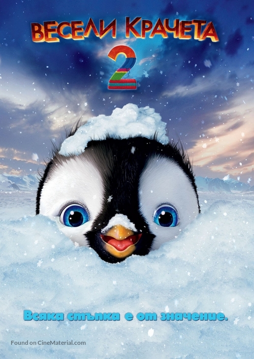 Happy Feet Two - Bulgarian Movie Poster