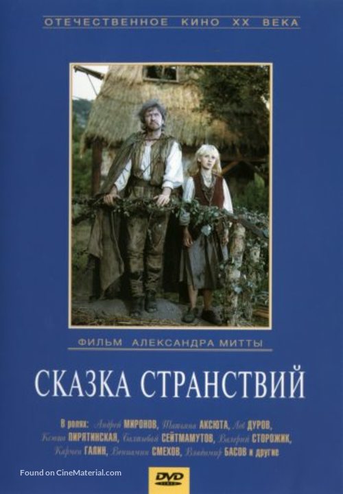 Skazka stranstviy - Russian Movie Cover