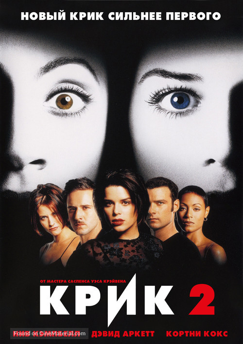 Scream 2 - Russian Movie Poster