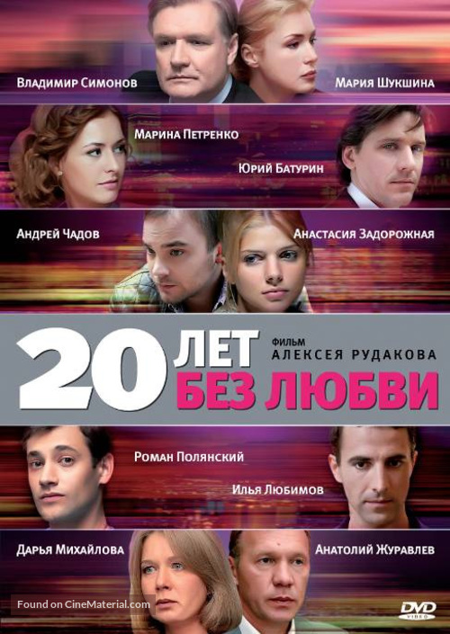 &quot;20 Let bez lyubvi&quot; - Russian DVD movie cover
