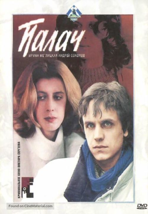 Palach - Russian DVD movie cover