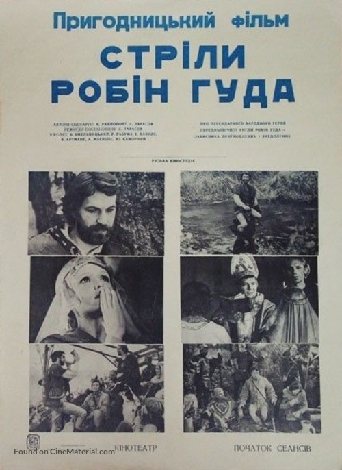 Strely Robin Guda - Soviet Movie Poster