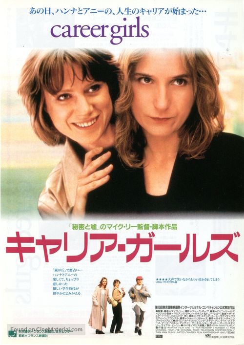 Career Girls - Japanese Movie Poster