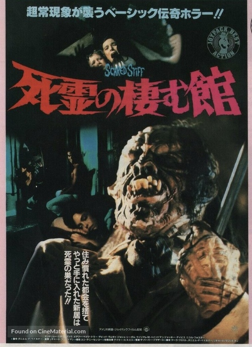 Scared Stiff - Japanese Movie Poster