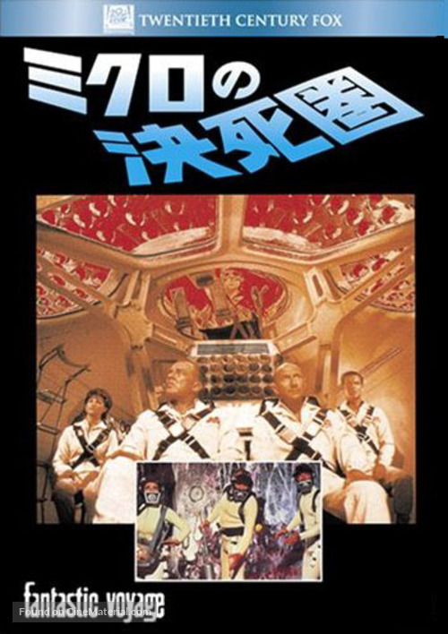 Fantastic Voyage - Japanese DVD movie cover