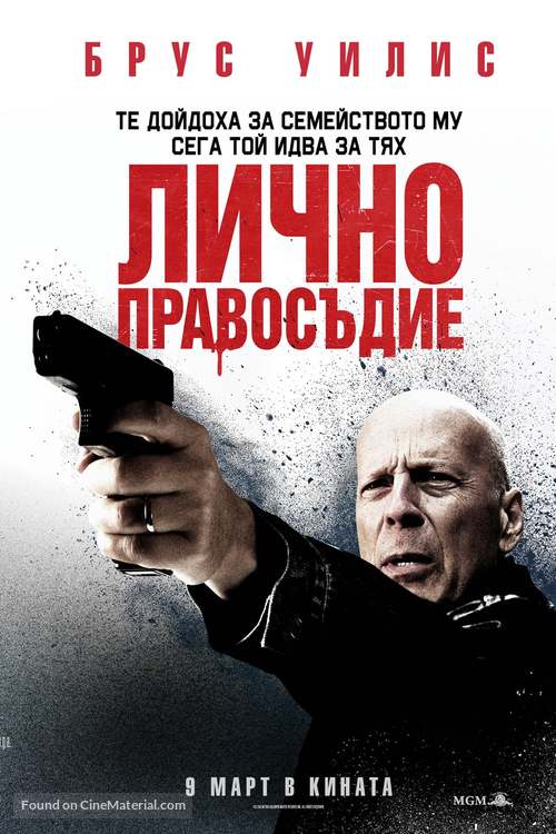 Death Wish - Bulgarian Movie Poster