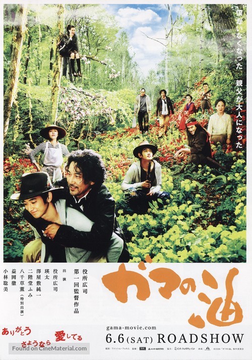 Gama no abura - Japanese Movie Poster