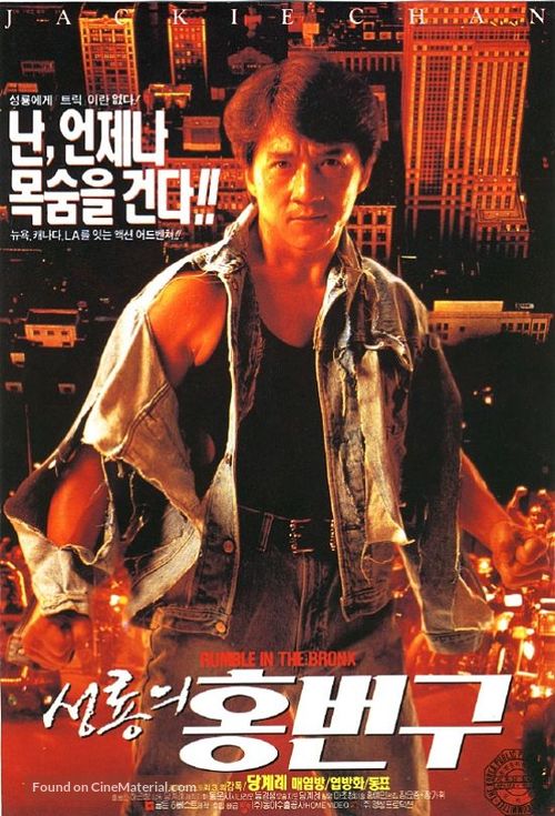 Hung fan kui - South Korean Movie Poster