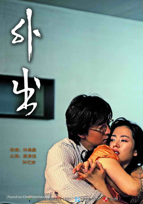 Oechul - Chinese poster