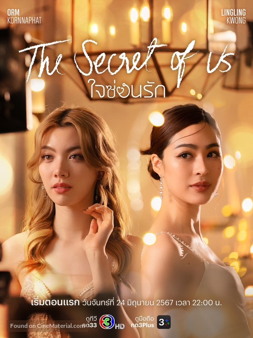 &quot;The Secret of Us&quot; - Thai Movie Poster