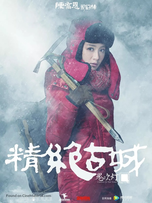 &quot;Candle in the Tomb&quot; - Chinese Movie Poster