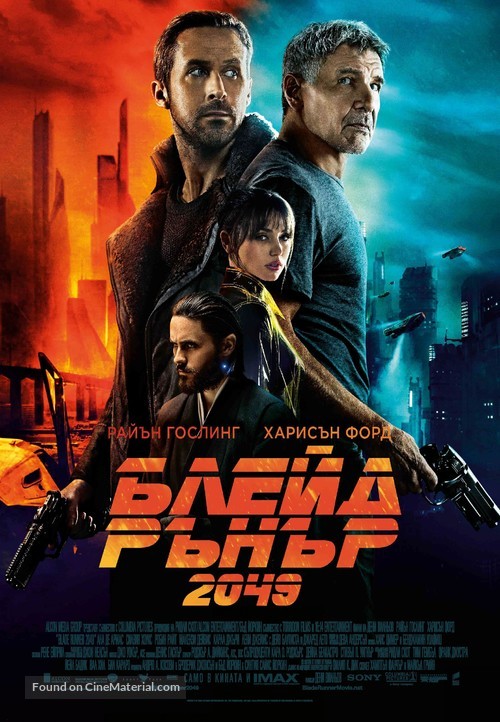 Blade Runner 2049 - Bulgarian Movie Poster