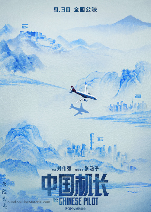 Zhong guo ji zhang - Chinese Movie Poster