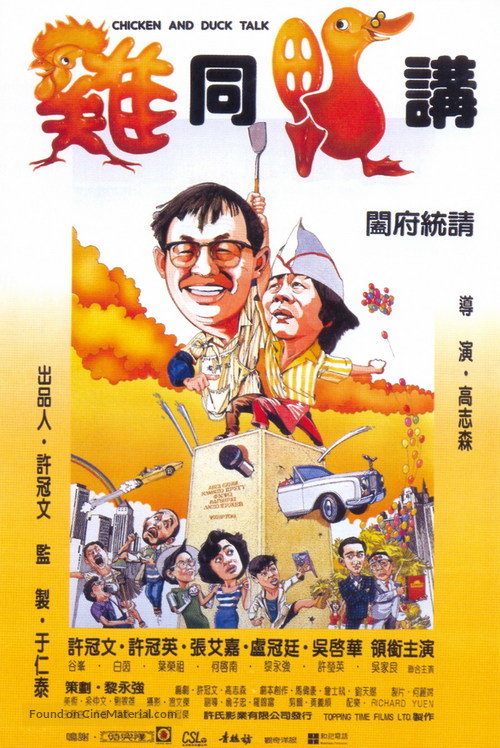 Gai tung aap gong - Hong Kong Movie Poster