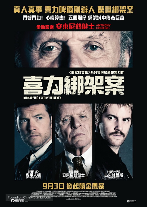 Kidnapping Mr. Heineken - Hong Kong Movie Poster