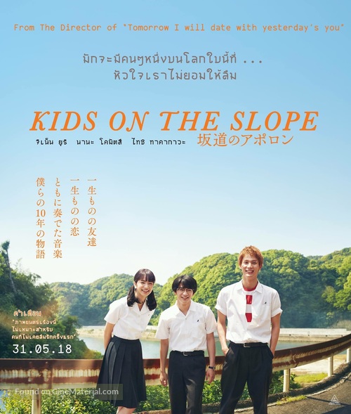 Sakamichi no Apollon - Thai Movie Poster