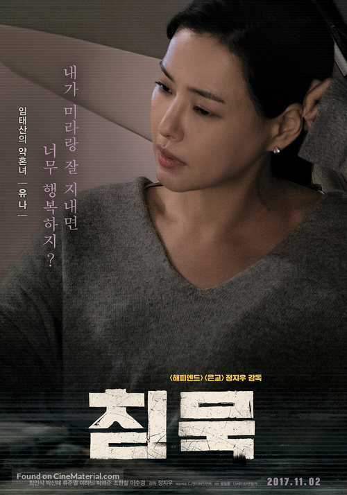 Chim-muk - South Korean Movie Poster