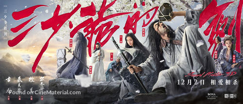 Sword Master - Chinese Movie Poster