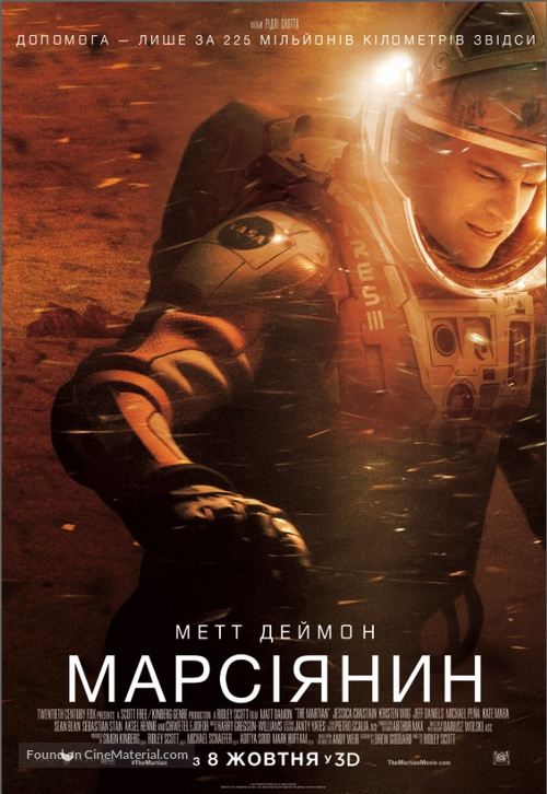The Martian - Ukrainian Movie Poster