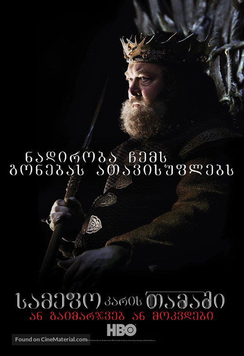 &quot;Game of Thrones&quot; - Georgian Movie Poster