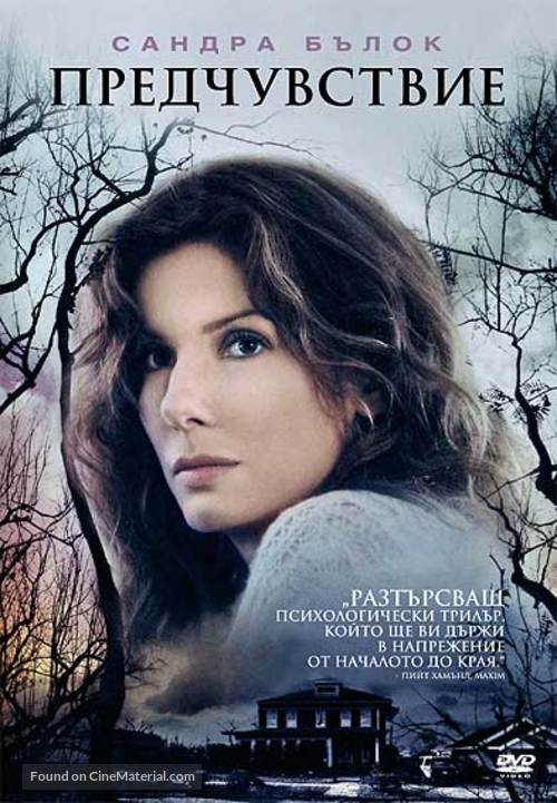 Premonition - Bulgarian Movie Cover