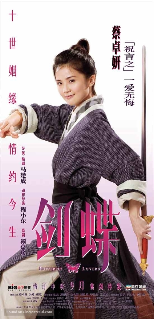 Mo hup leung juk - Chinese Movie Poster