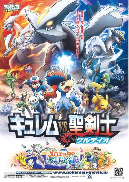Pok&eacute;mon the Movie: Kyurem vs. the Sword of Justice - Japanese Movie Poster
