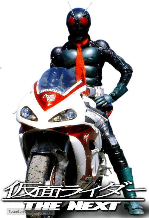 Kamen Rider the Next - Japanese Movie Poster