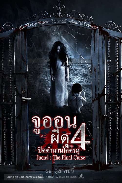 Ju-on: The Final - Thai Movie Poster
