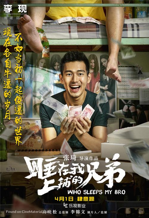 Who Sleeps My Bro - Chinese Movie Poster