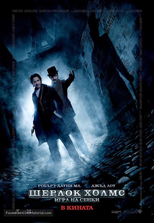 Sherlock Holmes: A Game of Shadows - Bulgarian Movie Poster