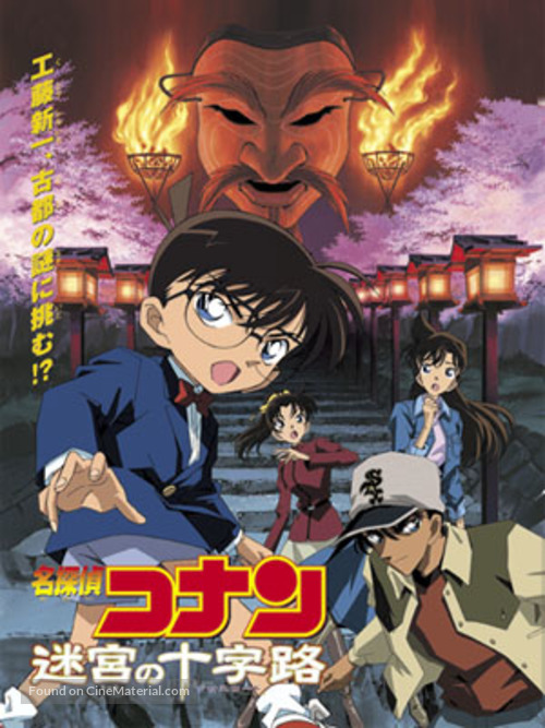 Meitantei Conan: Meikyuu no crossroad - Japanese Movie Poster