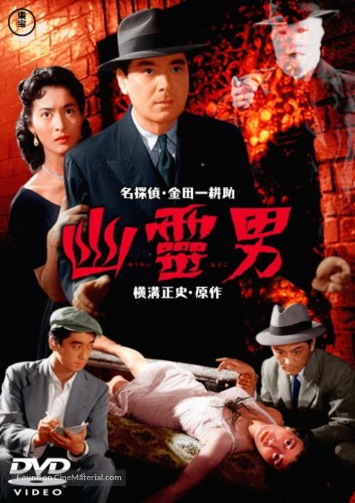 Yurei otoko - Japanese DVD movie cover