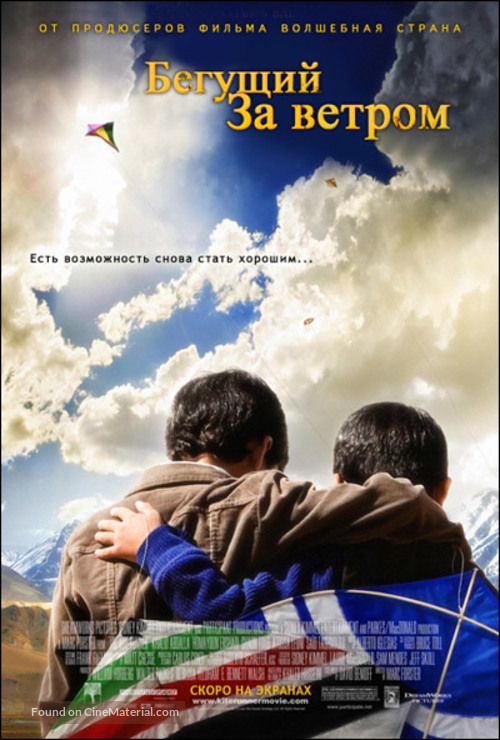 The Kite Runner - Russian Movie Poster