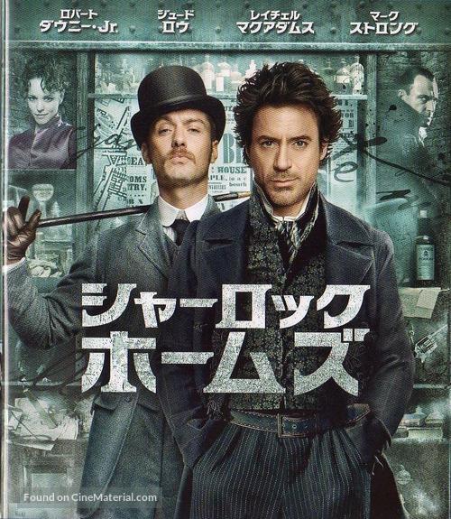 Sherlock Holmes - Japanese Movie Cover