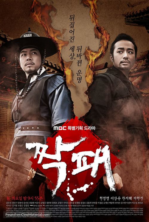 &quot;Jjakpae&quot; - South Korean Movie Poster