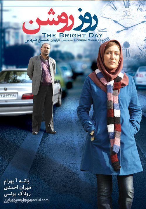 The Bright Day - Iranian Movie Poster