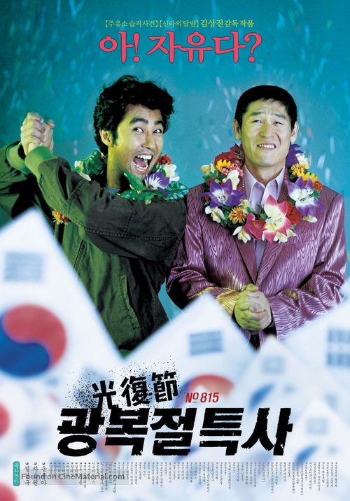 Gwangbokjeol teuksa - South Korean Movie Poster